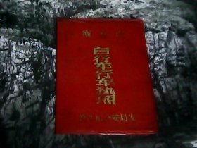 衡水市自行车行车执照--存放铁橱柜（4）