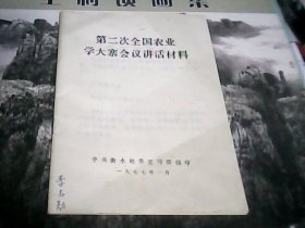 第二次全国农业学大寨会议讲话材料--存放铁橱柜（4）