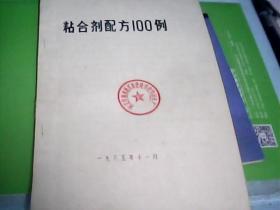 粘合剂配方100例---存放铁橱柜（4）