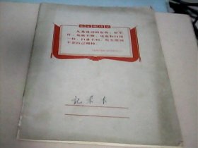 60年代笔记本（皮有记录本字.内没用过.46页）--存放铁橱柜（4）