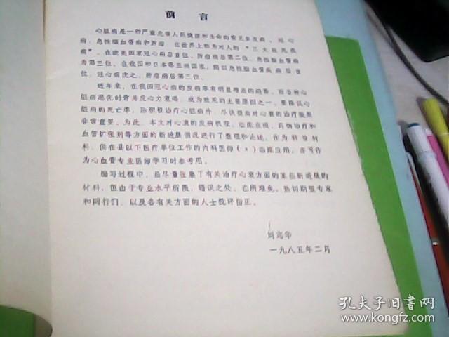 心力衰竭治疗的某些进展（河北省衡水市.哈励逊国际和平医院原院长（专家）刘志华）---存放南1