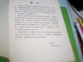 心力衰竭治疗的某些进展（河北省衡水市.哈励逊国际和平医院原院长（专家）刘志华）---存放南1