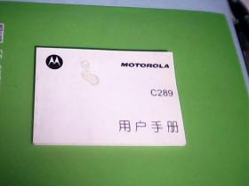 MOTOROLA：C289用户手册--存放铁橱柜（4）