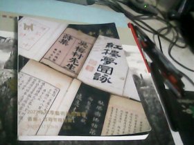 2022泰和嘉成拍卖有限公司：书画古籍常规拍卖---存放南架二（2）