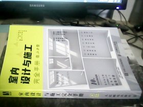 室内设计与施工完全手册--存放箱A二十二