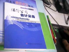 保险公司会计实务--存放箱A6