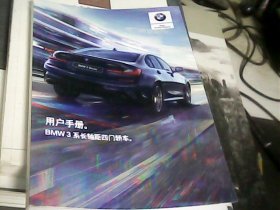 用户手册BMW3系长轴距四门轿车--存放南二