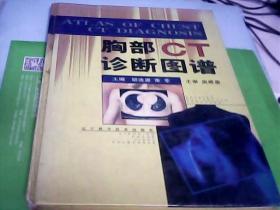 胸部CT诊断图谱---存放南四