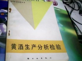 黄酒生产分析检验---存放箱甲（2）