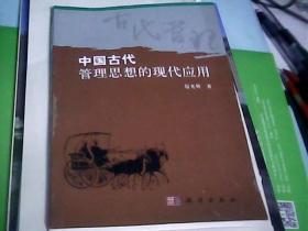 中国古代管理思想的现代应用---存放南架二（3）