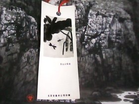 书签：齐白石绘画（黑白色）.北京市美术公司印制