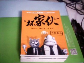 “坏家伙”第一部.英雄集结.第二部.使命必达.第三部.毛球反击.第四部.僵猫来袭.第五部.星际气体（5册合售）