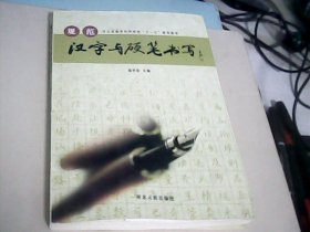 规范汉字与硬笔书写---存放箱甲3