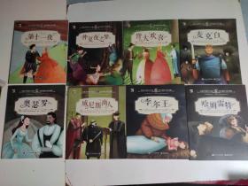 给孩子讲莎士比亚四大喜剧四大悲剧（全8册）