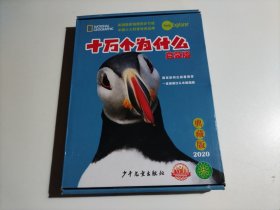 十万个为什么 启蒙版2020年全年（1--2合刊 7-8合刊n）