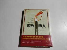 吃火的人（全新未开封）