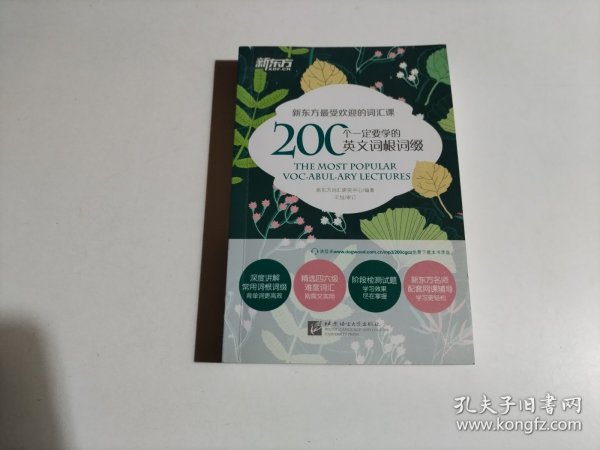 新东方 200个一定要学的英文词根词缀