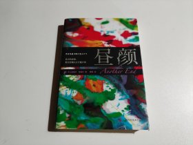 昼颜：工作日午后三点出现的恋人们（品相见图）