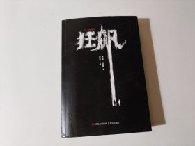 狂飙（品相见图）