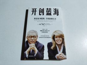 开创蓝海