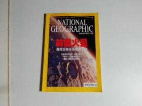国家地理杂志2004年1月号 中文版（见描述）