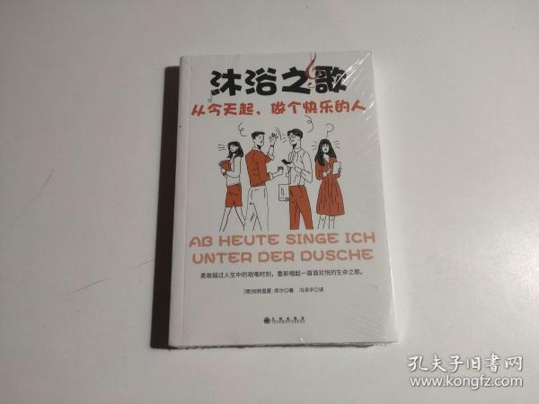 沐浴之歌：从今天起，做个快乐的人