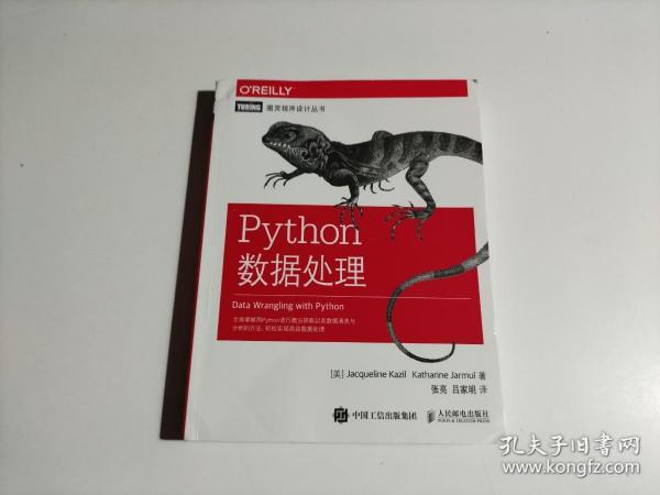 Python数据处理