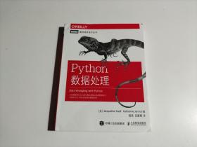 Python数据处理（品相见图）