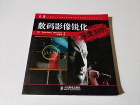 数码影像锐化深度剖析（品相见图）