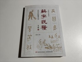 解字说粮:汉字中的粮食文化