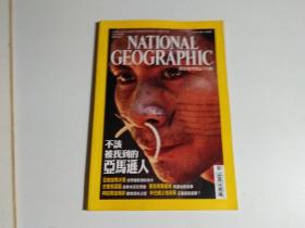 国家地理2003年8月号 中文版（见描述）