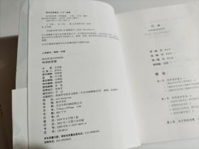 科学的历程（全新修订版）签赠本