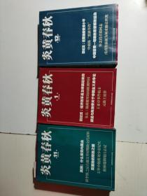 炎黄春秋2007、2008、2009年1 -12期（3年36本合售）品相见图