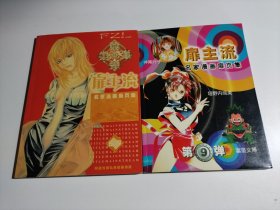 名家漫画扉页集：第9、12弹（两册合售）