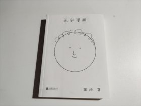 无字漫画