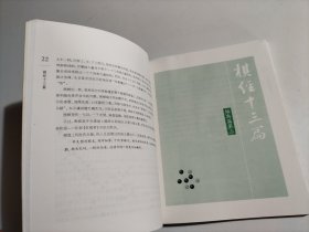 棋经十三篇（品相见图）