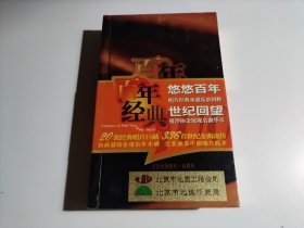 百年经典——纪念中国唱片100周年（20张CD ）