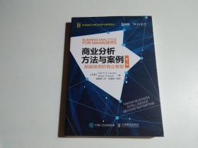 商业分析方法与案例 超越报表的商业智能（第2版）