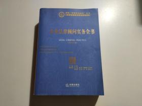 企业合同审查法律实务（品相见图）