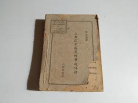三S平面几何学习题详解  （品差见图）