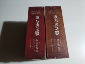 冰与火之歌·卷一·权力的游戏（全三册）+ 冰与火之歌·卷二·列王的纷争（全三册）全新未开封