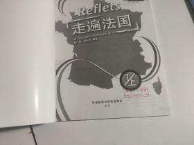 走遍法国（1 教师用书 上下）附光盘（品相见图）