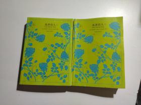 文学名著·译文40：乱世佳人（上下册）品相见图