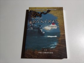 北洋海军兴亡史3DVD