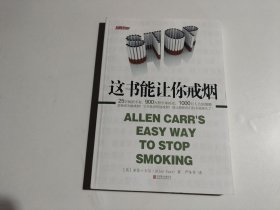 这书能让你戒烟