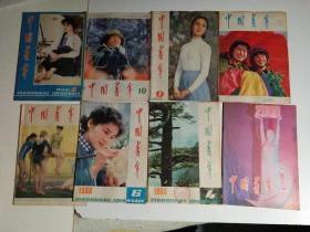 中国青年1980年 （2、4、6、7、8、9、10、11期   8册合售）