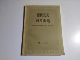 德沃夏克钢琴曲选