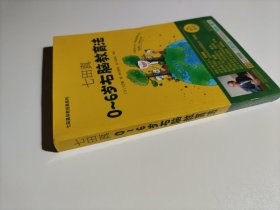 七田真系列丛书 七田真：0~6岁右脑教育法