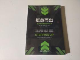 挺身而出：抢先成功的31种方法（全新未开封）
