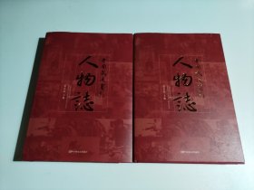 中国武侠电影人物志（主编签名本）品相见图